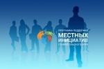 На Ставрополье стартовал отбор проектов для Программы поддержки местных инициатив на 2020 год - Нефтекумский городской округ