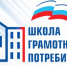 Ставропольская «Школа грамотного потребителя» вернется к теме «мусорной» реформы - Нефтекумский городской округ