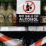 О запрете на розничную продажу алкогольной продукции в День знаний (1 сентября) - Нефтекумский городской округ