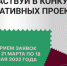 Конкурс лучших молодежных проектов в сфере креативных индустрий - Нефтекумский городской округ