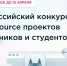 О проведении Всероссийского конкурса open source проектов школьников и студентов - Нефтекумский городской округ
