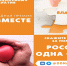 О проведении акции  «Благодарю! Россия – одна семья» - Нефтекумский городской округ