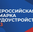 О проведении регионального этапа  Всероссийской ярмарки трудоустройства - Нефтекумский городской округ