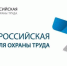 О проведении VIII Всероссийской недели охраны труда - Нефтекумский городской округ