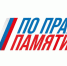 Всероссийский творческий конкурс «По праву памяти». - Нефтекумский муниципальный округ