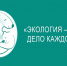 V Международная  детско – юношеская премия «Экология – дело каждого». - Нефтекумский муниципальный округ