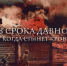 Дорогами памяти и славы. - Нефтекумский муниципальный округ