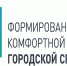 Извещение о предоставлении предложений для включения общественной территории в перечень общественных территорий, подлежащих благоустройству в 2026 году в соответствии с муниципальной программой Нефтекумского муниципального округа Ставропольского края. - Нефтекумский муниципальный округ
