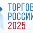Восьмой ежегодный конкурс «Торговля России». - Нефтекумский муниципальный округ