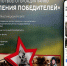 Панно «Поколение победителей». - Нефтекумский муниципальный округ