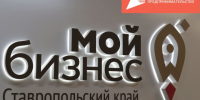 Предприниматели Ставропольского края  могут заявить о себе на конкурсе «Мой бизнес на Кавказе». - Нефтекумский муниципальный округ