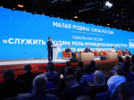 Взаимодействие с муниципалитетами, работа на «земле», поддержка участников СВО, исполнение народной программы: «Единая Россия» провела панельную дискуссию на форуме «МАЛАЯ РОДИНА – СИЛА РОССИИ».