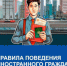 Памятка для иностранного гражданина о правилах и нормах поведения в российском обществе, а также о традиционных российских духовно-нравственных ценностях. - Нефтекумский муниципальный округ