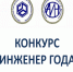 О продлении срока приема документов для участия в конкурсе «Инженер года Ставропольского края». - Нефтекумский муниципальный округ