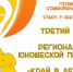 Третий сезон Региональной туристической  юношеской премии «Край в детских сердцах». - Нефтекумский муниципальный округ