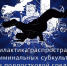 О проведении мероприятия «Профилактика преступных субкультур в подростковой среде». - Нефтекумский муниципальный округ