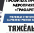 О результатах проведении ОПМ «Трафарет». - Нефтекумский муниципальный округ
