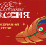 Всероссийская акция «Новогодняя Россия». - Нефтекумский муниципальный округ