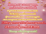 Приглашаем на XXIII районный фестиваль-конкурс молодых исполнителей «Звездопад Нефтекумья»! Мероприятие состоится 21 ноября в Доме культуры посёлка Затеречный (ул. Комсомольская, д. 10).