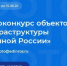 «Единая Россия» запустила всероссийский фотоконкурс объектов инфраструктуры, созданных по народной программе партии. - Нефтекумский муниципальный округ