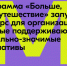 О проведении Проекта «Действуй. Открывай. Меняйся». - Нефтекумский муниципальный округ