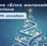 Принять участие в акции «Ёлка желаний» можно до 25 декабря🎄. - Нефтекумский муниципальный округ