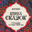 Выставка "Книга сказок". - Нефтекумский муниципальный округ