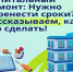 Капитальный ремонт МКД: как перенести сроки?. - Нефтекумский муниципальный округ