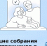 Госуслуги.Дом: Как голосовать на общих собраниях собственников. - Нефтекумский муниципальный округ
