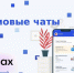 Домовые чаты МКД в Нефтекумском муниципальном округе. - Нефтекумский муниципальный округ