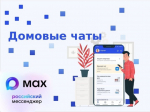 Домовые чаты МКД в Нефтекумском муниципальном округе.