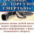 Общероссийская акция «Сообщи, где торгуют смертью» I этап. - Нефтекумский муниципальный округ