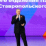 25 марта в Ставрополе прошёл первый региональный форум «Есть результат». - Нефтекумский муниципальный округ