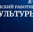 Земский работник культуры. - Нефтекумский муниципальный округ