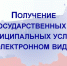 Популяризация муниципальных услуг через Госуслуги. - Нефтекумский муниципальный округ