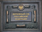 Верховный Суд РФ обобщил судебную практику рассмотрения дел, связанных с самовольным строительством (01.07.2026).